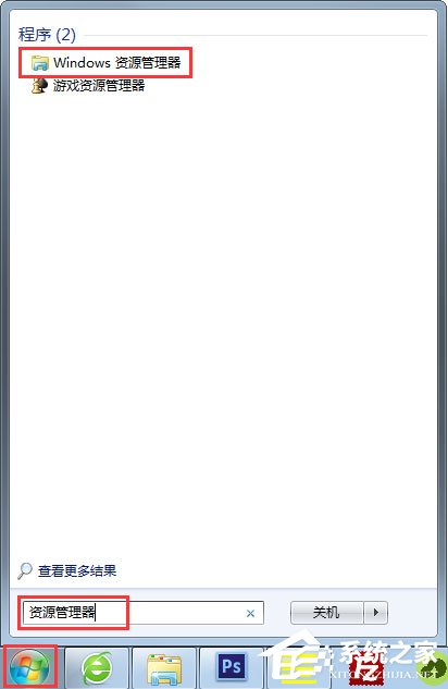 Win7系统资源管理器怎么打开?