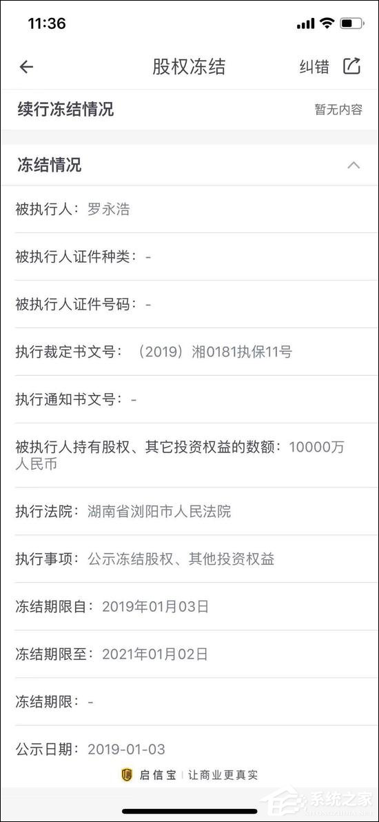 法院冻结罗永浩成都锤子科技1亿元股权