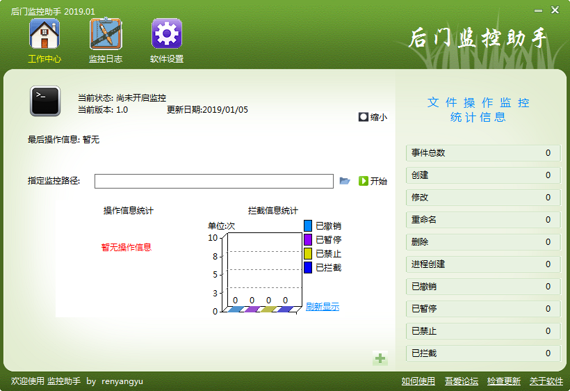 后门监控助手 V1.0 绿色版