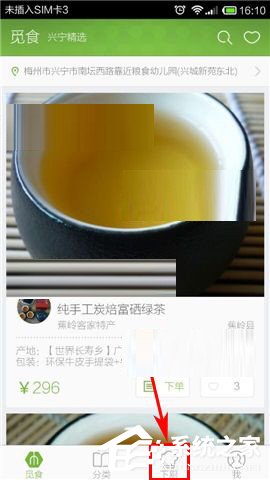 觅食APP怎么添加美食?觅食APP添加美食的方法