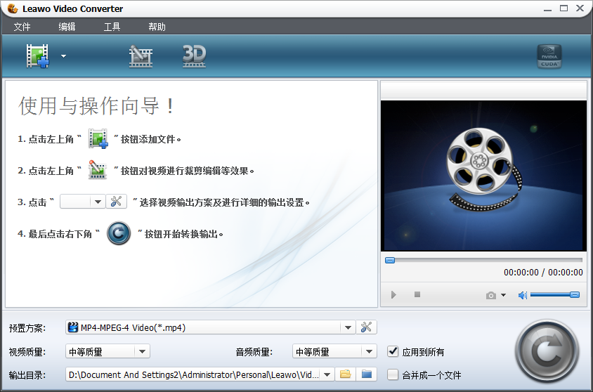Leawo Video Converter