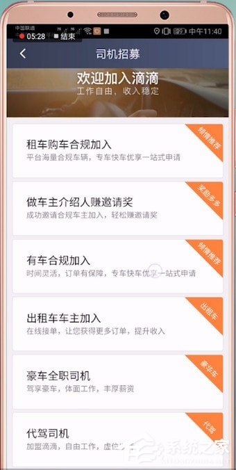 滴滴出行注册不了怎么办？滴滴出行注册不了的解决方法