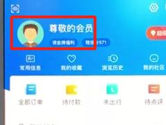 携程旅行怎么注销当前账号？携程旅行注销当前账号的方法