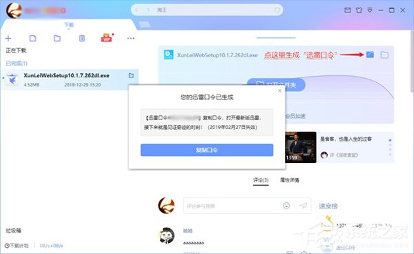 什么是“迅雷口令”？“迅雷口令”详解