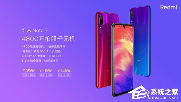 999元起！红米Note 7手机正式发布