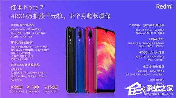 999元起！红米Note 7手机正式发布