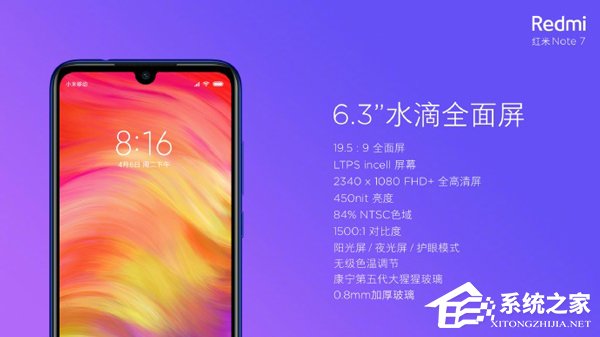 999元起！红米Note 7手机正式发布