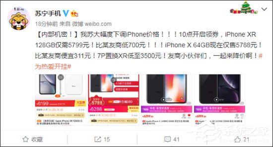 苏宁易购宣布下调iPhone售价
