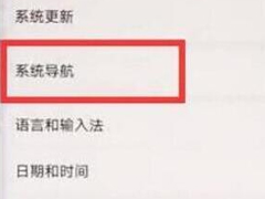 荣耀畅玩8a怎么设置返回键？荣耀畅玩8a设置返回键的方法