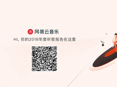 2018年度网易云音乐怎么查看听歌报告？2018年度网易云音乐查看听歌报告的方法