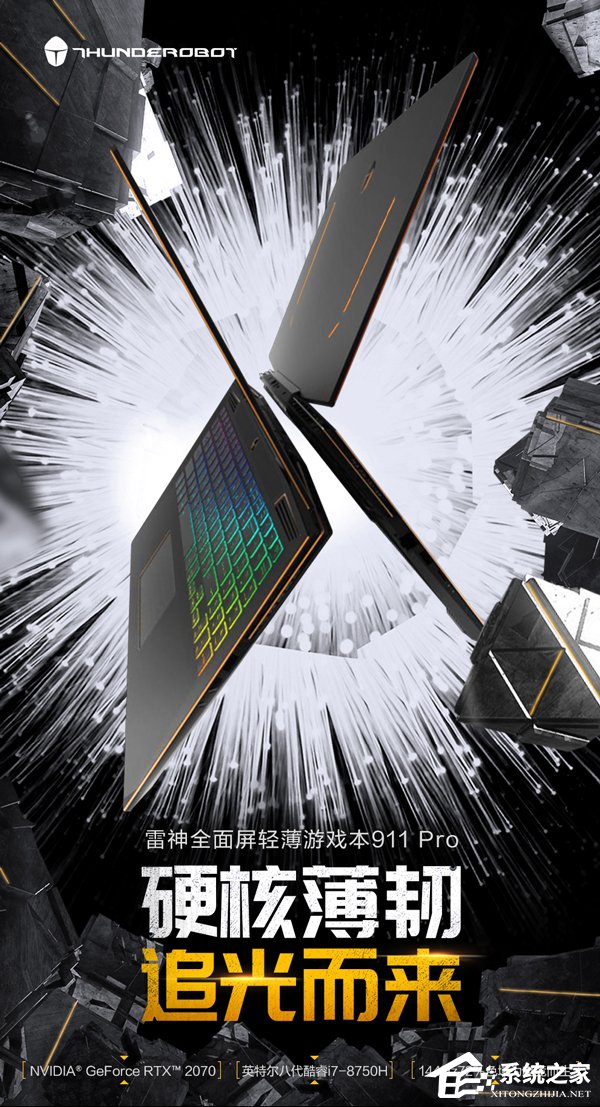 11999元起!雷神发布光追游戏本911 Pro
