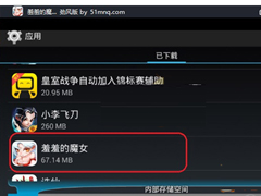 51模拟器怎么清理缓存？51模拟器清理缓存的方法