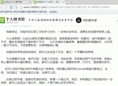 360图书馆中的文章怎么快速复制 快速复制360图书馆中的文章的方法
