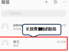 联想手机怎么删除短信？联想手机删除短信的方法