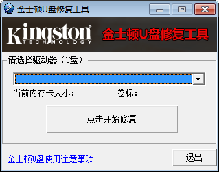 金士顿U盘专修工具 V1.0 绿色版