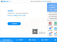 驱动人生如何还原驱动？驱动人生还原驱动的方法