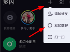 多闪app怎么发红包？多闪app发红包的方法