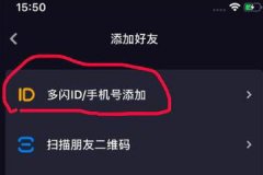 多闪app如何添加好友 多闪app加好友的具体步骤