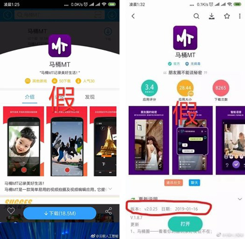 良心不会痛吗?云歌人工智能怒斥假“马桶MT”App