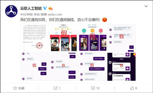 良心不会痛吗?云歌人工智能怒斥假“马桶MT”App