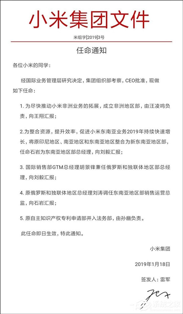 小米宣布成立非洲地区部