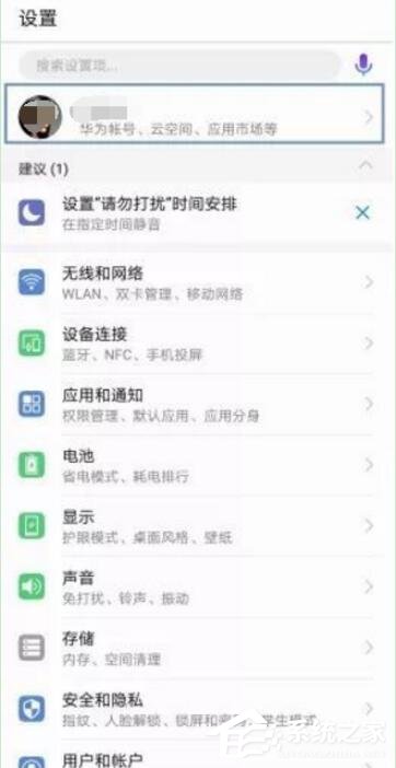 荣耀v20如何进行备份?荣耀v20进行备份的方法