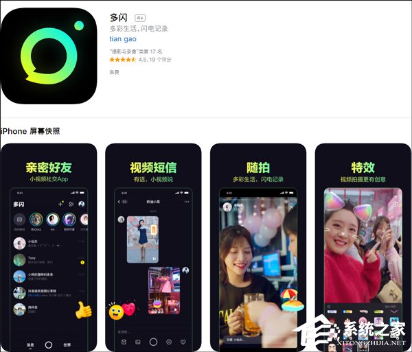 多闪测试版在App Store上架