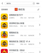 游戏蜂窝中怎么使用QQ微信抢红包神器 游戏蜂窝中使用QQ微信抢红包神器的图文教程