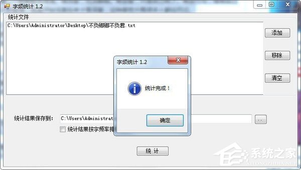 字频统计工具