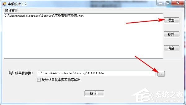 字频统计工具