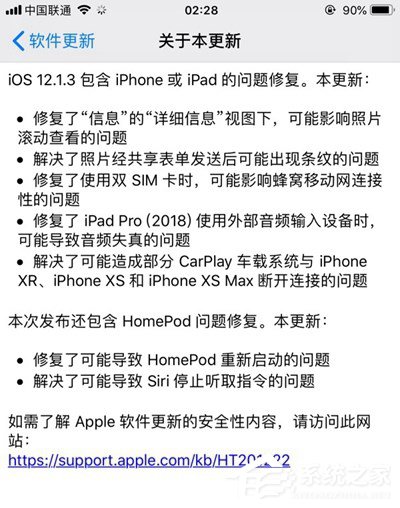 苹果推送iOS 12.1.3正式版更新(附更新内容)