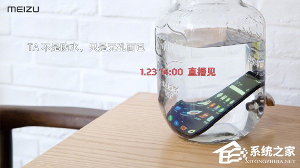 魅族zero发布会在哪看直播?魅族zero真无孔手机发布会网络直播地址汇总