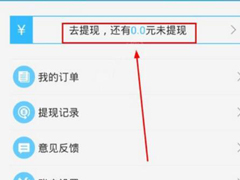 创保网app怎么进行提现？创保网app进行提现的方法