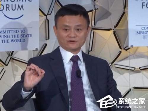 马云分享对全球贸易体制的思考