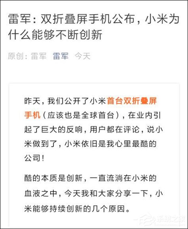 雷军剖析小米为什么能够不断创新