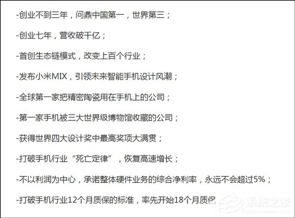 雷军剖析小米为什么能够不断创新
