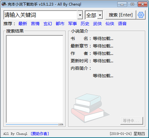 完本小说下载助手 V19.01.23 绿色版