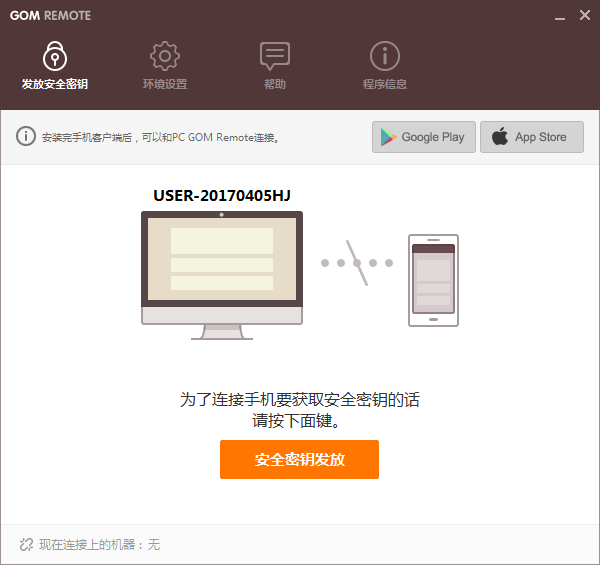 GOM Remote(手机远程控制电脑软件) V2.1.1.6