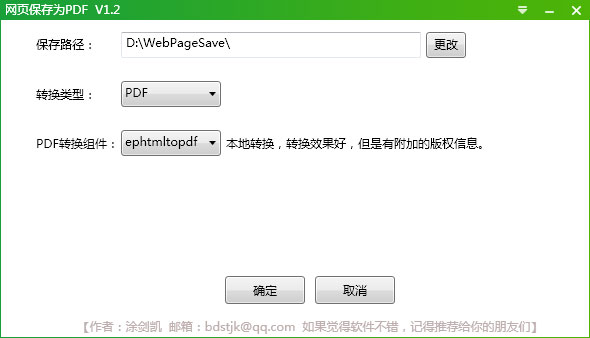 一键保存网页为PDF V1.2.8.220
