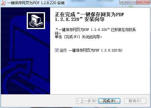 一键保存网页为PDF V1.2.8.220
