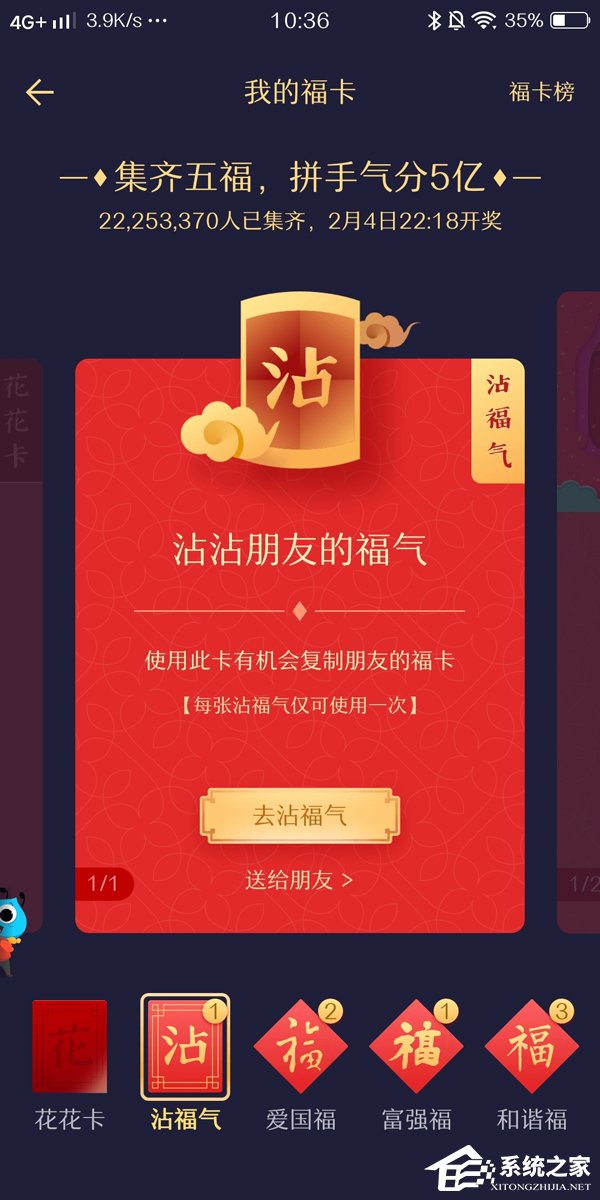 一沾一个准!网友曝光支付宝沾福气卡“漏洞”