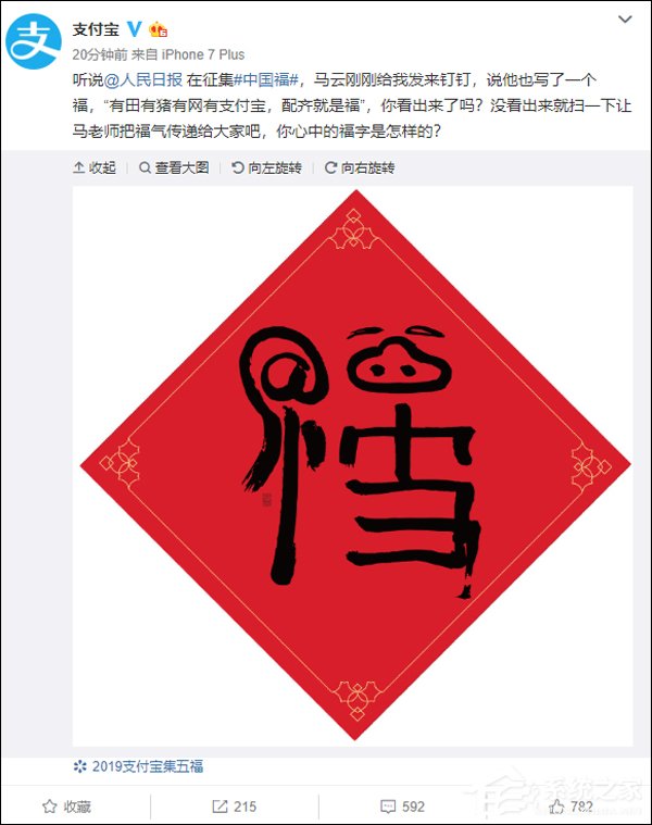 扫一扫有惊喜！支付宝：马云写了一个福