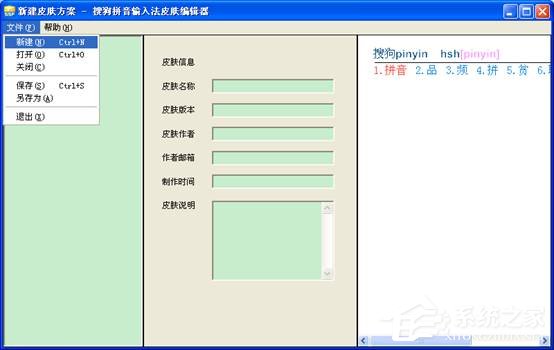 搜狗输入法皮肤编辑器