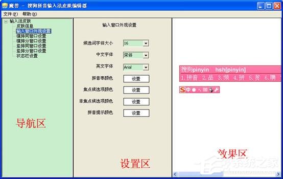 搜狗输入法皮肤编辑器