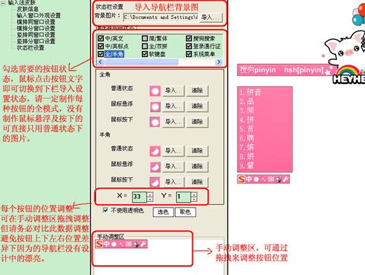 搜狗输入法皮肤编辑器