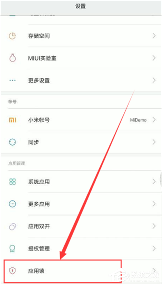 小米max 3如何设置应用锁？小米max 3设置应用锁的方法