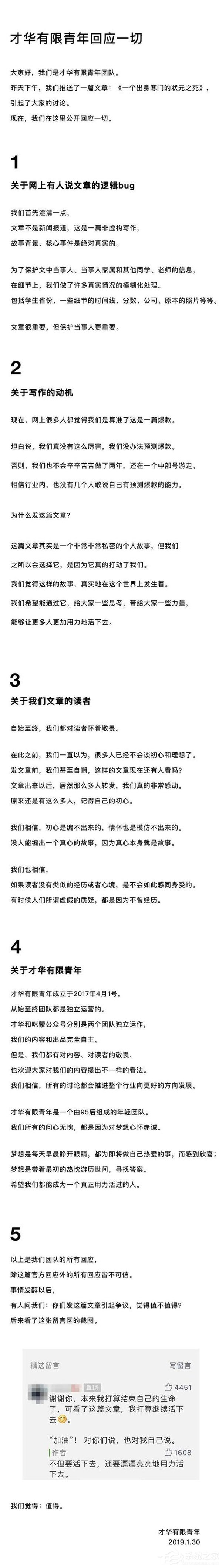 《一个出身寒门的状元之死》团队回应文章造假杜撰
