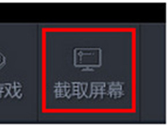 龙珠直播怎么截取屏幕？龙珠直播截取屏幕的方法
