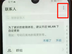 荣耀畅玩8a如何导入通讯录？荣耀畅玩8a导入通讯录的方法