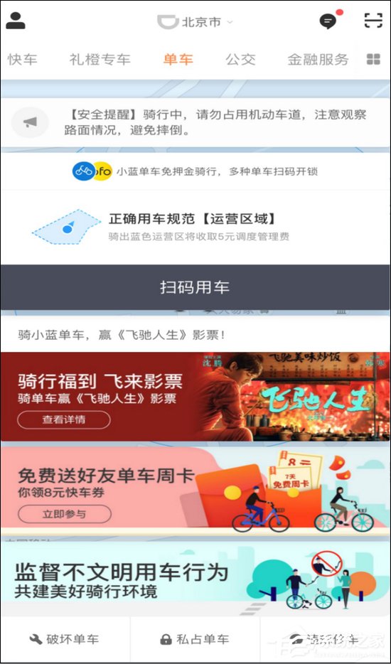 千余账号遭冻结！滴滴单车上线不文明用车举报功能